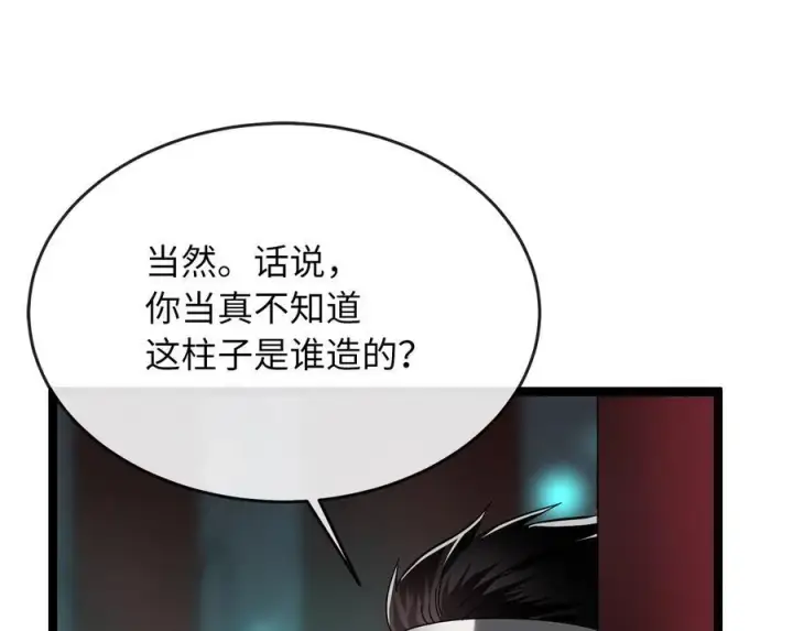 漫画《废柴重生之我要当大佬》229.化龙执念第207张图