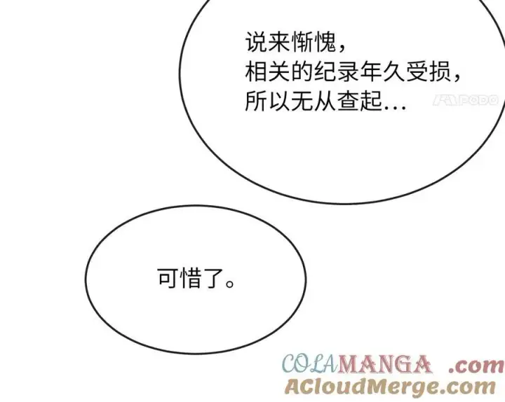 漫画《废柴重生之我要当大佬》229.化龙执念第209张图
