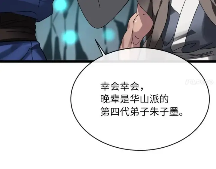 漫画《废柴重生之我要当大佬》229.化龙执念第212张图