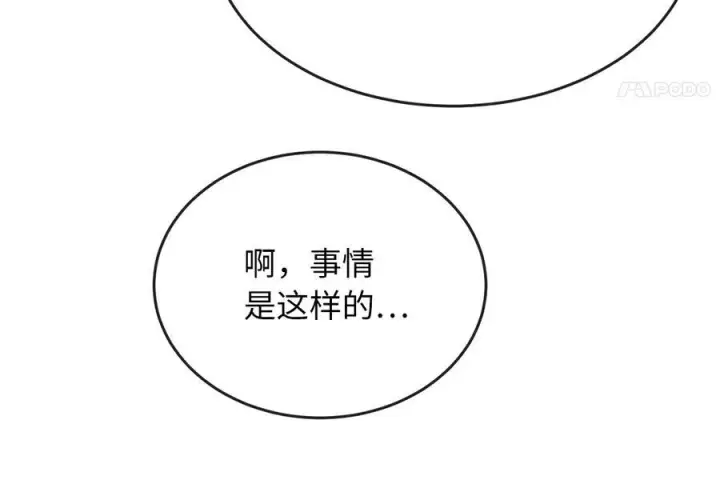 漫画《废柴重生之我要当大佬》229.化龙执念第216张图