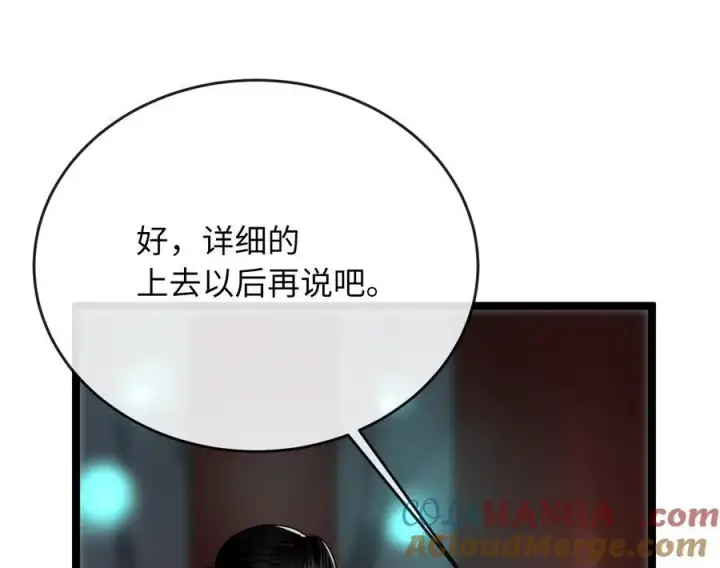 漫画《废柴重生之我要当大佬》229.化龙执念第221张图