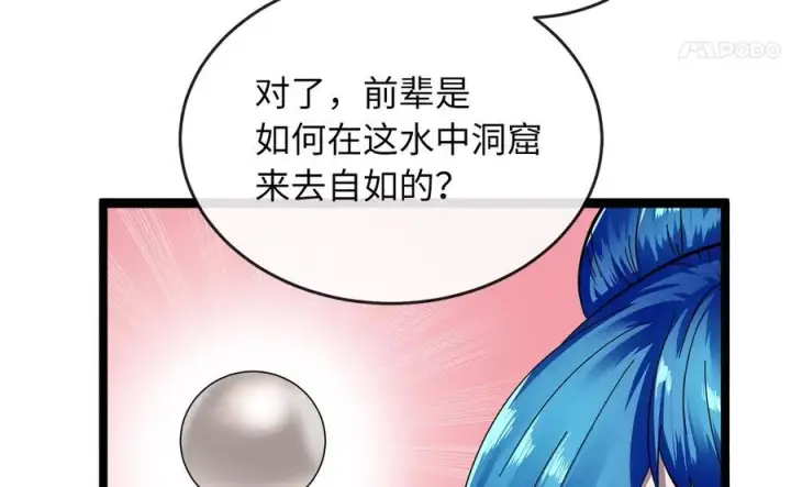漫画《废柴重生之我要当大佬》229.化龙执念第223张图