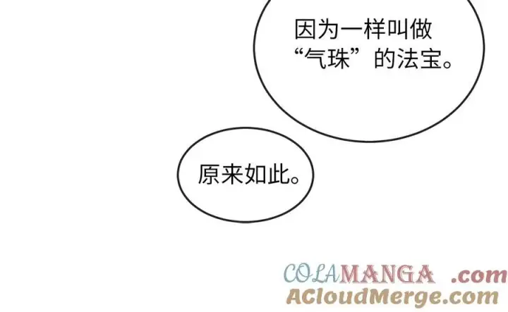 漫画《废柴重生之我要当大佬》229.化龙执念第225张图