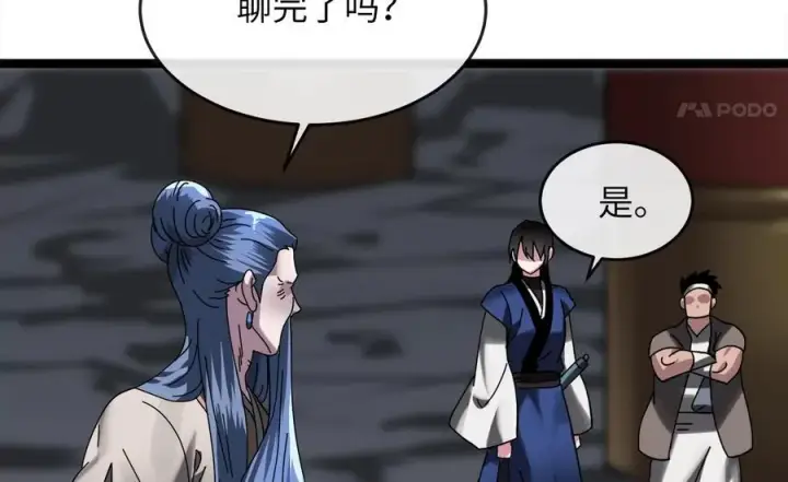 漫画《废柴重生之我要当大佬》229.化龙执念第227张图