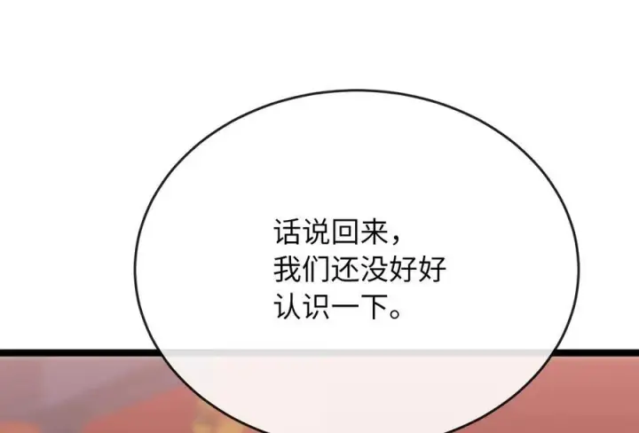 漫画《废柴重生之我要当大佬》229.化龙执念第232张图