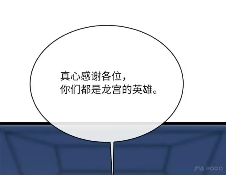 漫画《废柴重生之我要当大佬》229.化龙执念第238张图