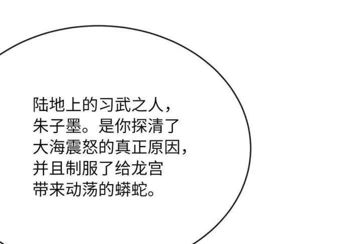 漫画《废柴重生之我要当大佬》229.化龙执念第243张图