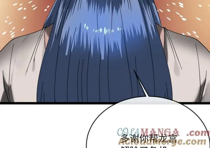 漫画《废柴重生之我要当大佬》229.化龙执念第245张图