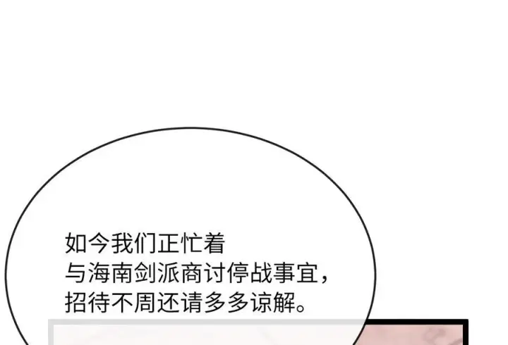 漫画《废柴重生之我要当大佬》229.化龙执念第248张图