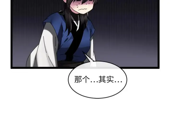漫画《废柴重生之我要当大佬》229.化龙执念第252张图