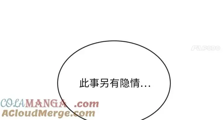 漫画《废柴重生之我要当大佬》229.化龙执念第253张图