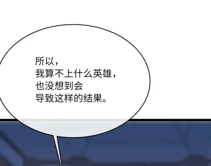 漫画《废柴重生之我要当大佬》229.化龙执念第256张图