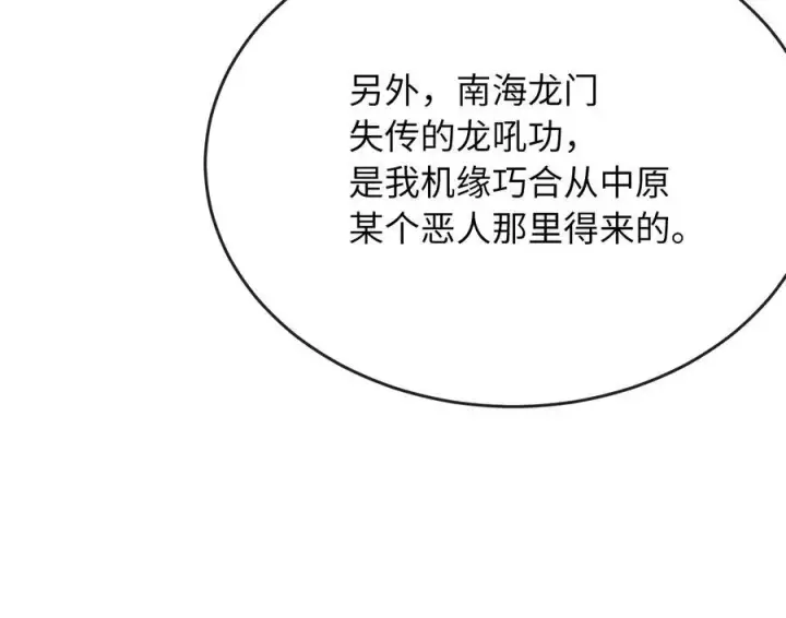 漫画《废柴重生之我要当大佬》229.化龙执念第258张图