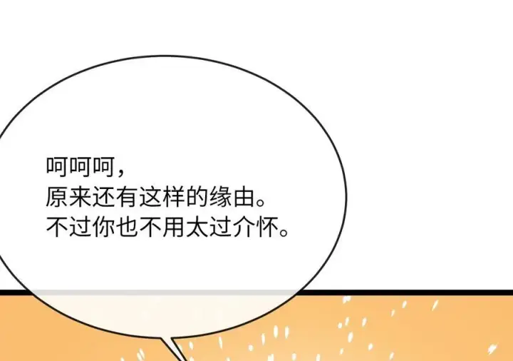漫画《废柴重生之我要当大佬》229.化龙执念第259张图
