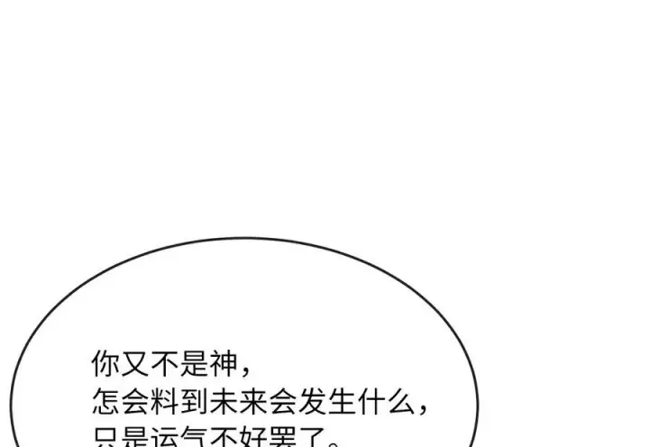 漫画《废柴重生之我要当大佬》229.化龙执念第263张图