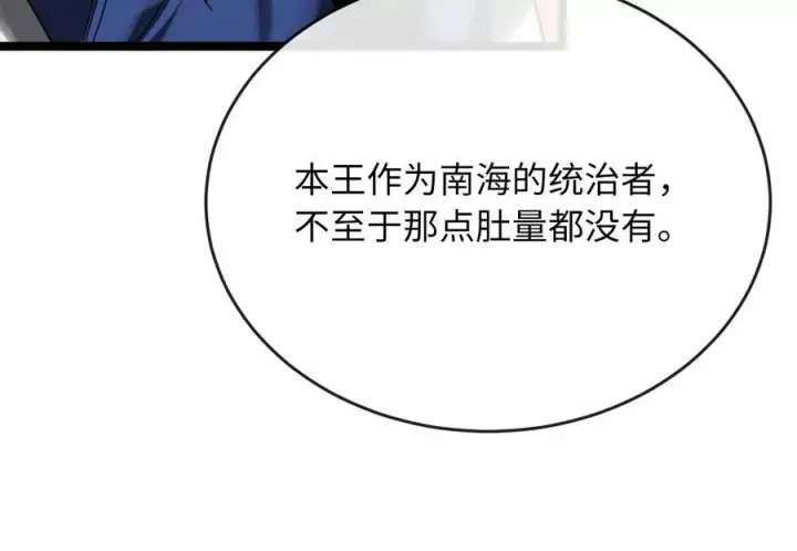漫画《废柴重生之我要当大佬》229.化龙执念第266张图