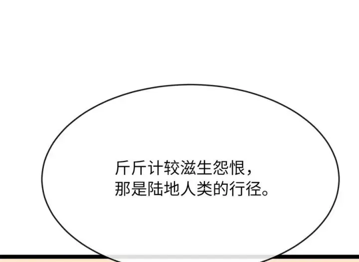 漫画《废柴重生之我要当大佬》229.化龙执念第267张图
