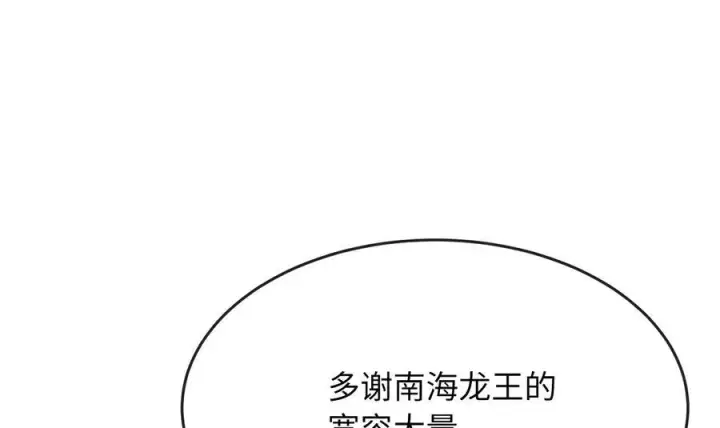 漫画《废柴重生之我要当大佬》229.化龙执念第270张图