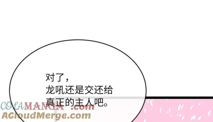 漫画《废柴重生之我要当大佬》229.化龙执念第273张图
