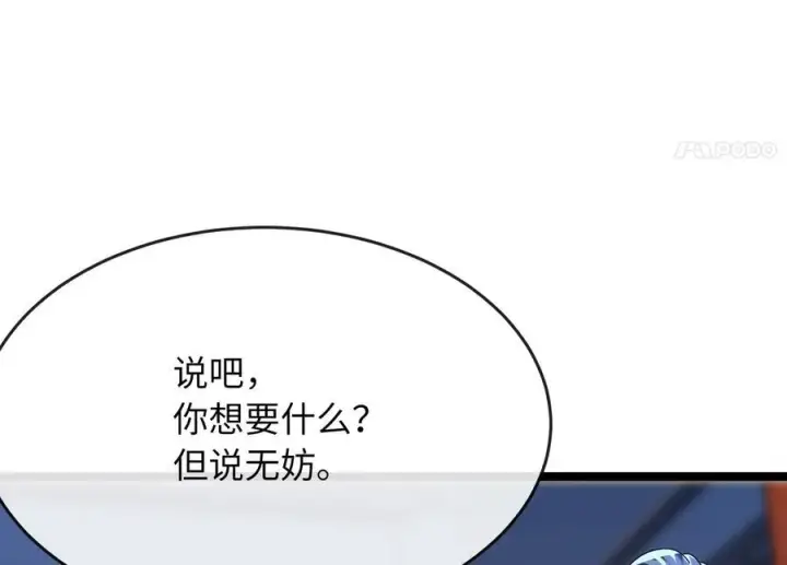 漫画《废柴重生之我要当大佬》229.化龙执念第276张图
