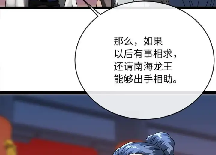 漫画《废柴重生之我要当大佬》229.化龙执念第278张图