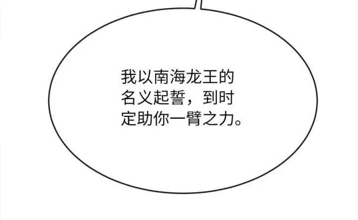 漫画《废柴重生之我要当大佬》229.化龙执念第280张图