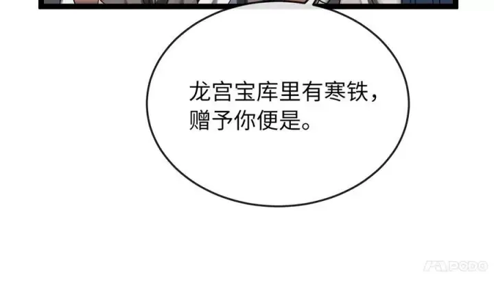 漫画《废柴重生之我要当大佬》229.化龙执念第283张图