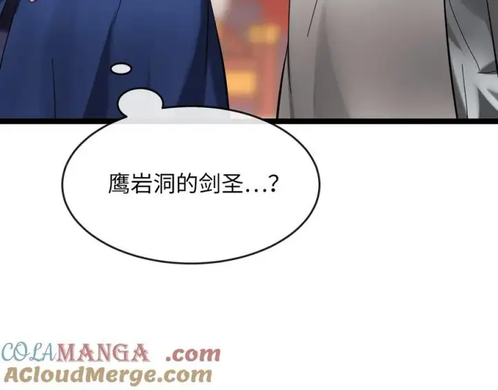 漫画《废柴重生之我要当大佬》229.化龙执念第289张图