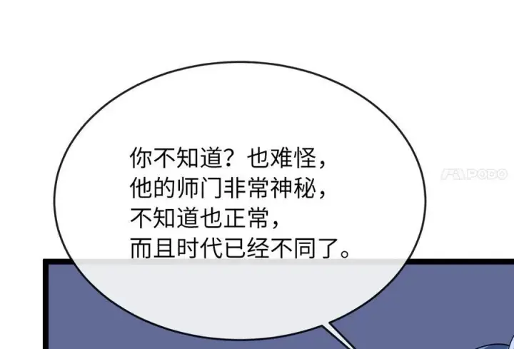 漫画《废柴重生之我要当大佬》229.化龙执念第290张图