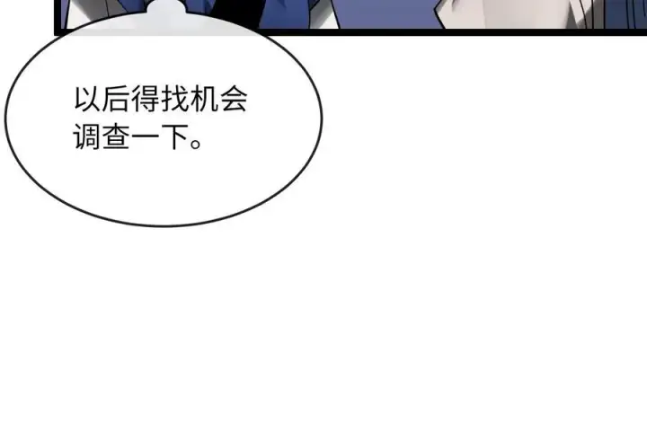 漫画《废柴重生之我要当大佬》229.化龙执念第292张图