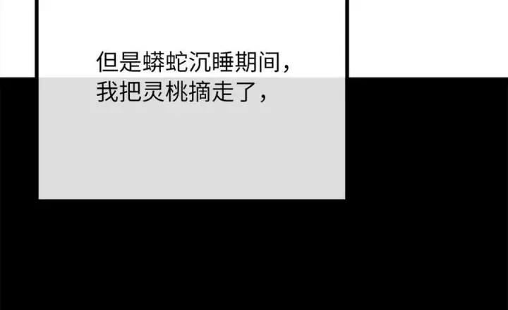 漫画《废柴重生之我要当大佬》229.化龙执念第66张图