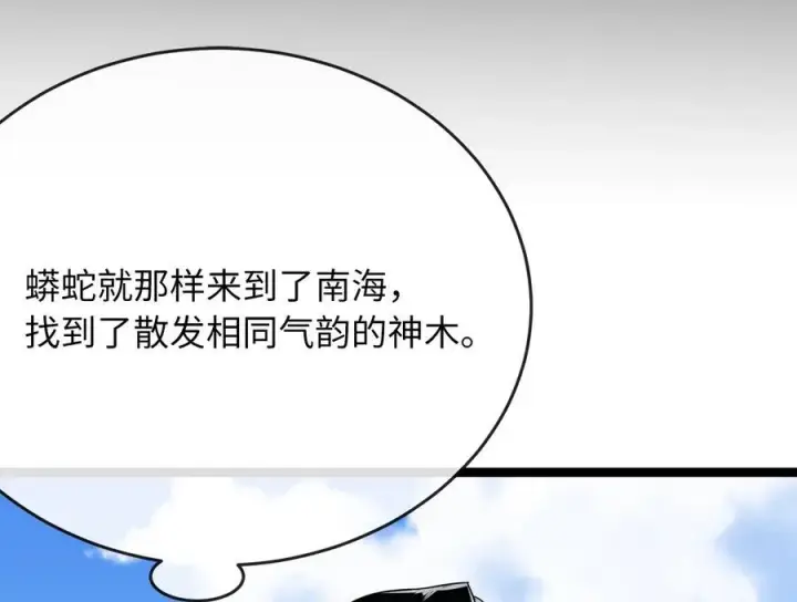 漫画《废柴重生之我要当大佬》229.化龙执念第88张图