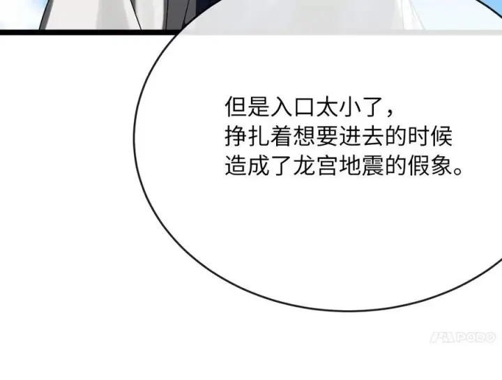 漫画《废柴重生之我要当大佬》229.化龙执念第90张图