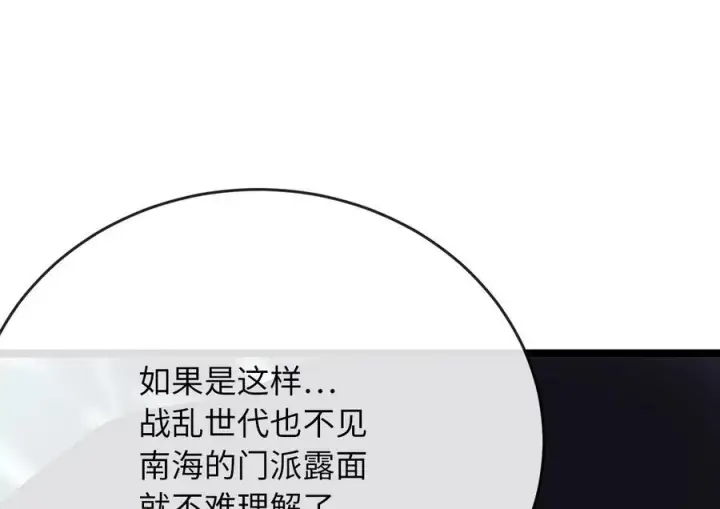 漫画《废柴重生之我要当大佬》229.化龙执念第91张图