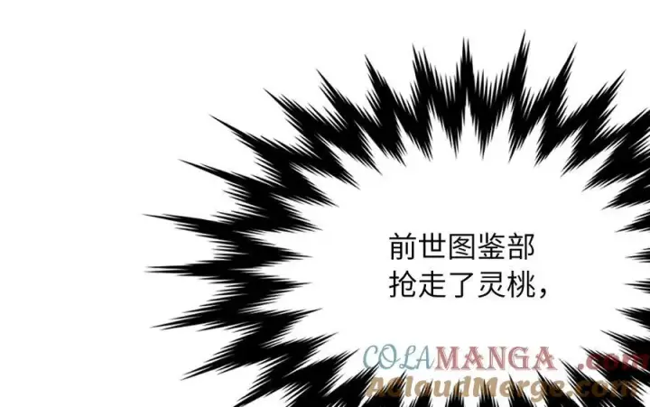 漫画《废柴重生之我要当大佬》229.化龙执念第97张图