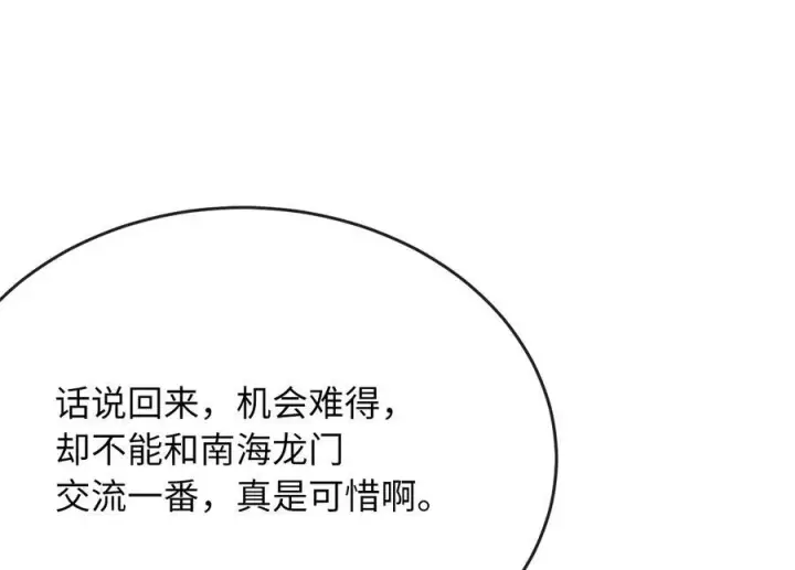 漫画《废柴重生之我要当大佬》230.海上偷袭第100张图