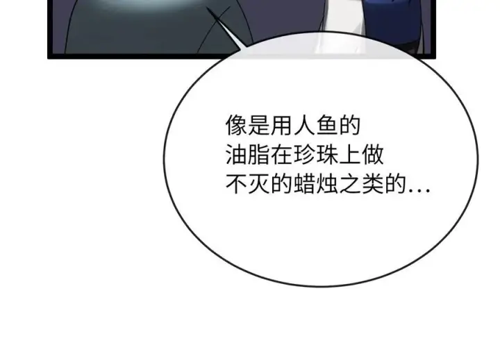 漫画《废柴重生之我要当大佬》230.海上偷袭第102张图