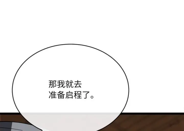 漫画《废柴重生之我要当大佬》230.海上偷袭第107张图