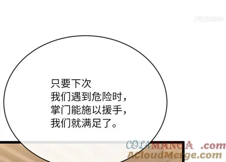 漫画《废柴重生之我要当大佬》230.海上偷袭第121张图