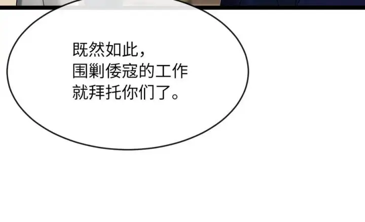 漫画《废柴重生之我要当大佬》230.海上偷袭第127张图