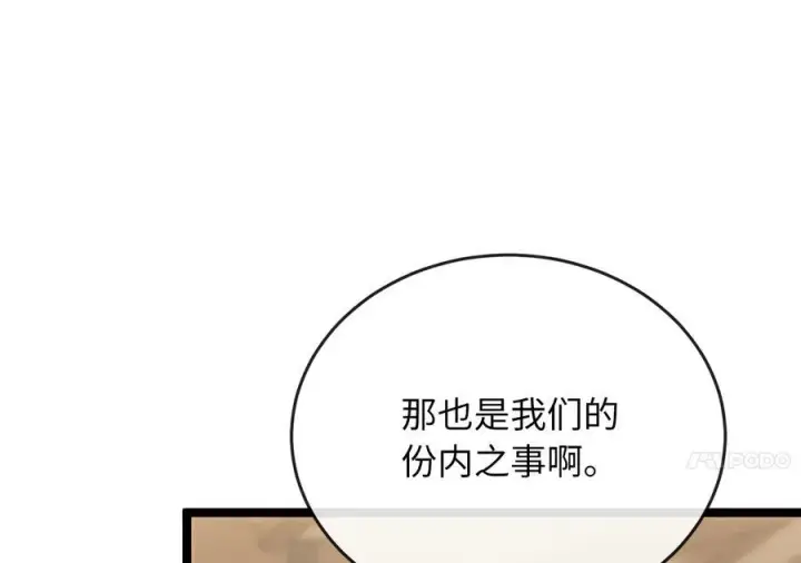漫画《废柴重生之我要当大佬》230.海上偷袭第128张图