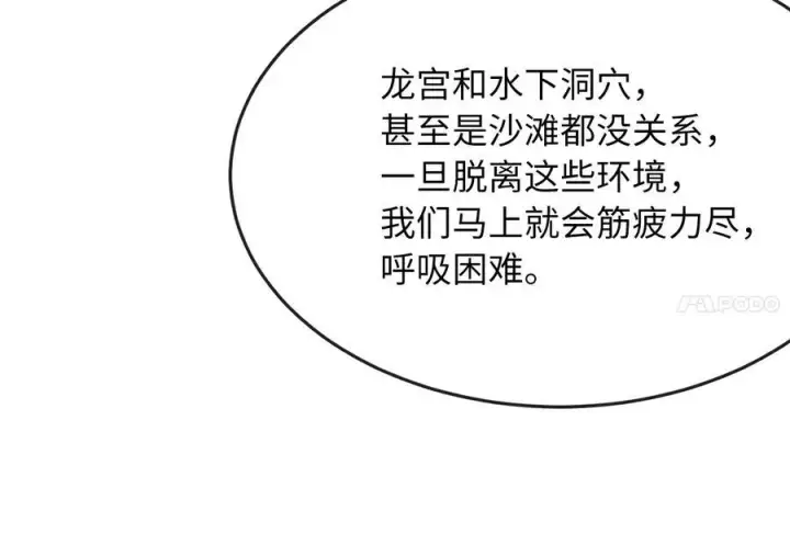 漫画《废柴重生之我要当大佬》230.海上偷袭第14张图