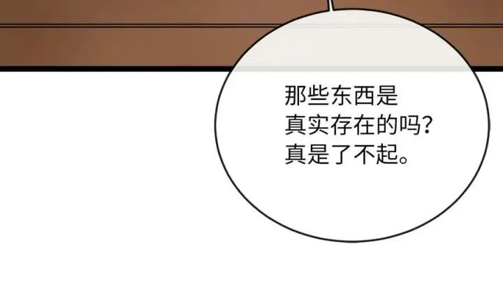 漫画《废柴重生之我要当大佬》230.海上偷袭第146张图