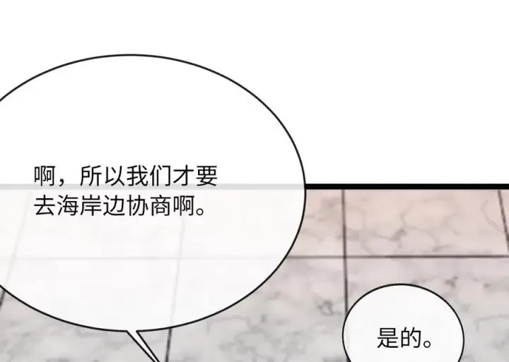 漫画《废柴重生之我要当大佬》230.海上偷袭第15张图