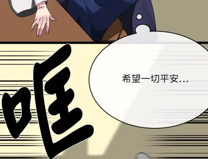 漫画《废柴重生之我要当大佬》230.海上偷袭第174张图