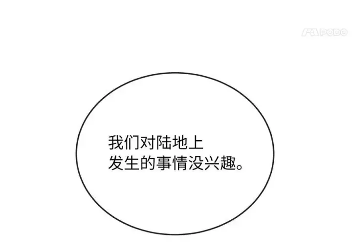 漫画《废柴重生之我要当大佬》230.海上偷袭第18张图