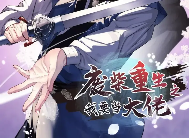 漫画《废柴重生之我要当大佬》230.海上偷袭第2张图