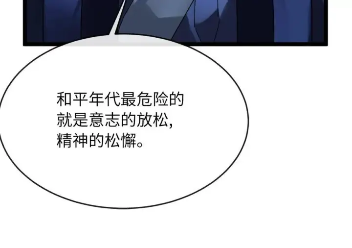 漫画《废柴重生之我要当大佬》230.海上偷袭第22张图