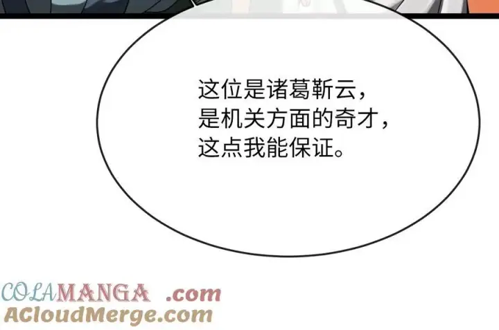 漫画《废柴重生之我要当大佬》230.海上偷袭第77张图