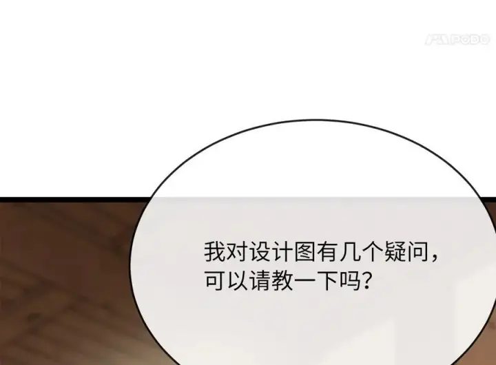 漫画《废柴重生之我要当大佬》230.海上偷袭第91张图
